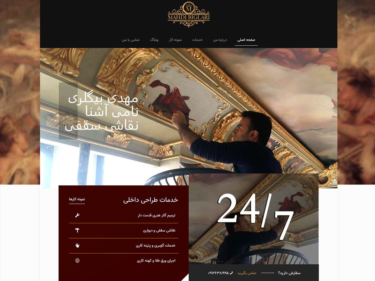 مهدی بیگلری