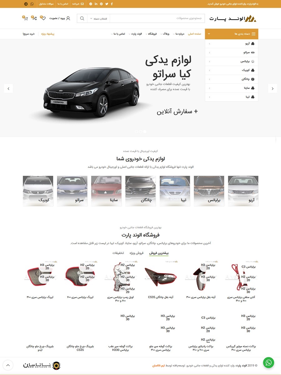الوند پارت