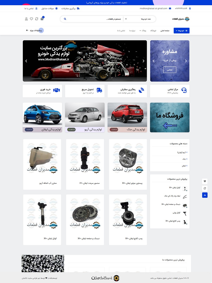 مدیران قطعات